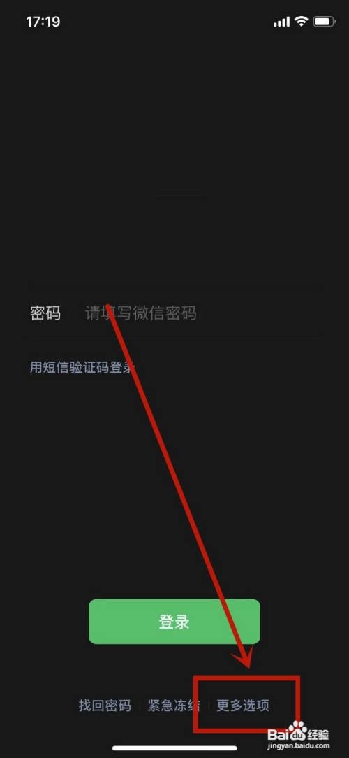 微信没有注册选项如何解决