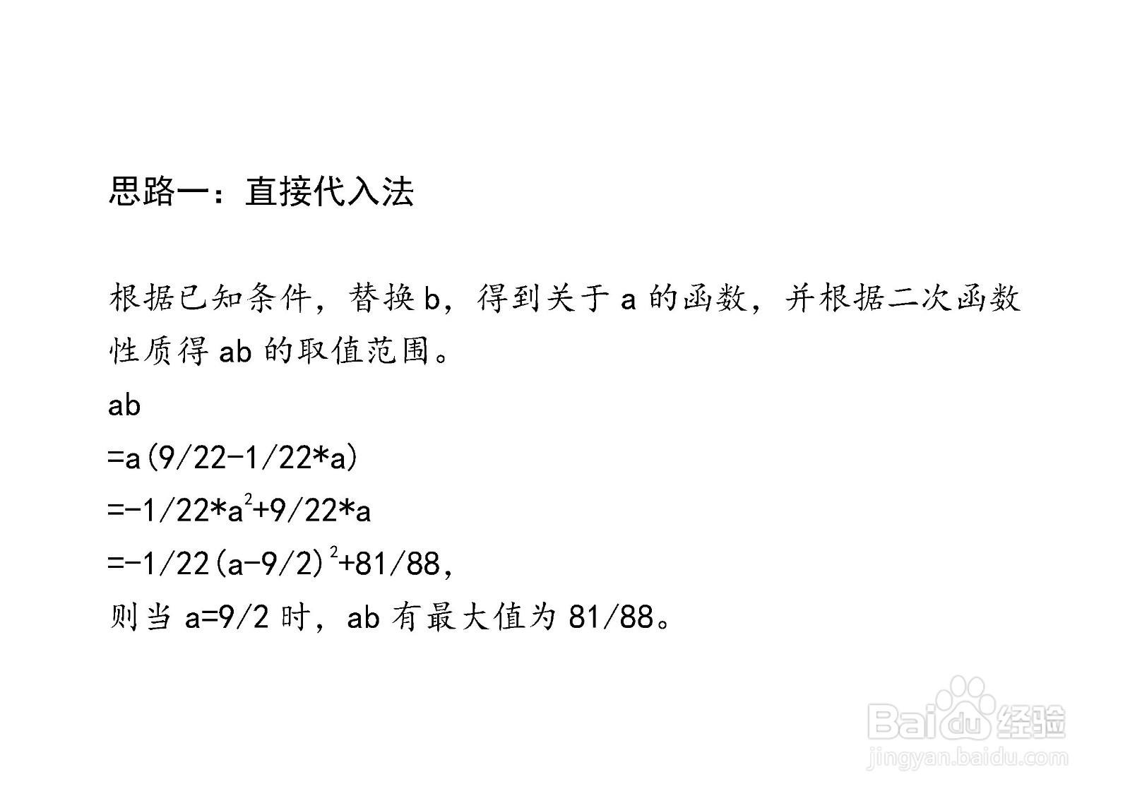 已知a+22b=9,求ab的最大值的多种方法