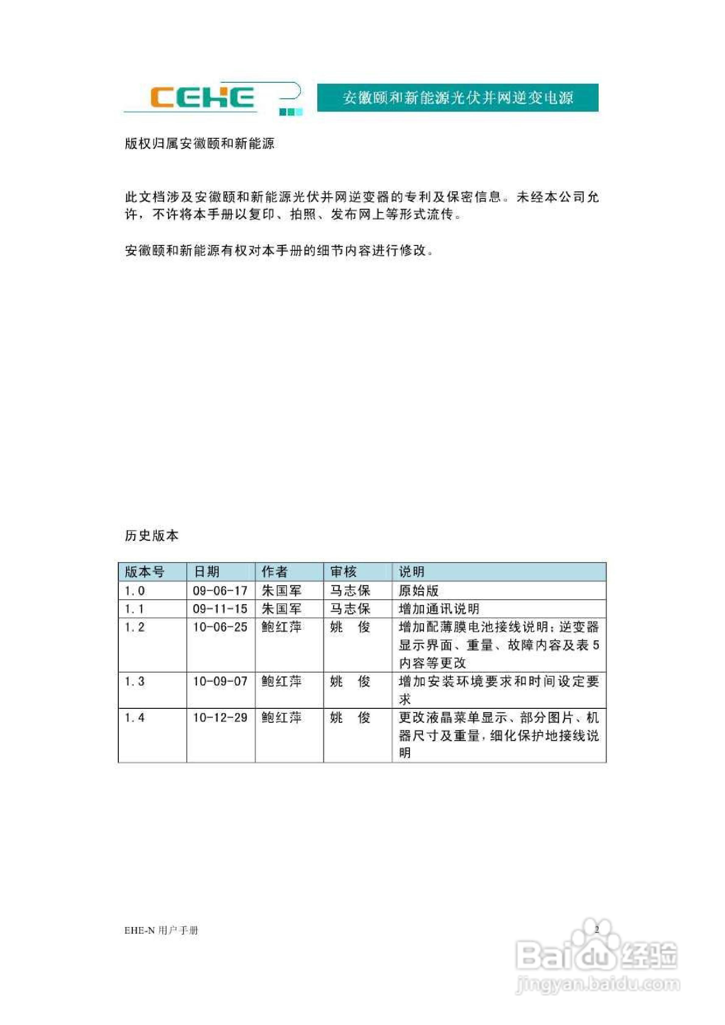 颐和新能源EHE-N30K光伏并网逆变电源用户手册:[1]