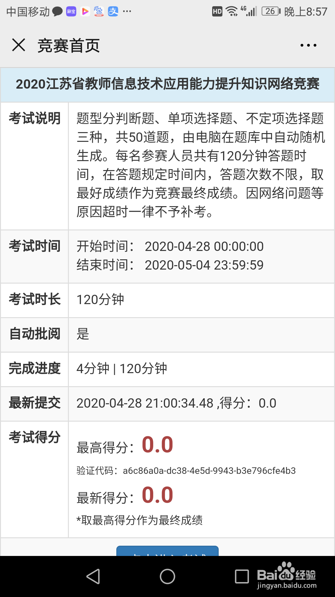 江苏教师教育网知识网络竞赛答题高分技巧
