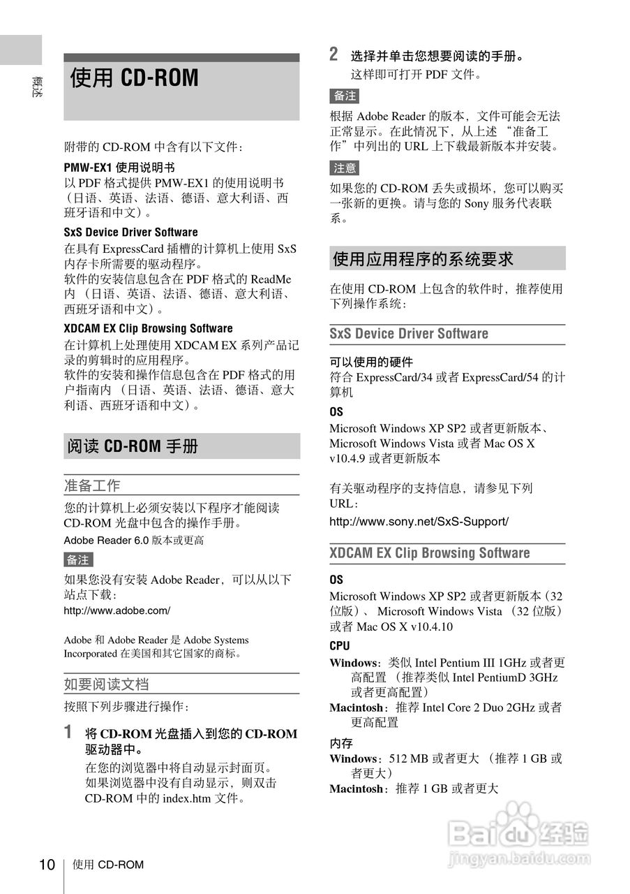 索尼PMW-EX1数码摄像机使用说明书:[1]