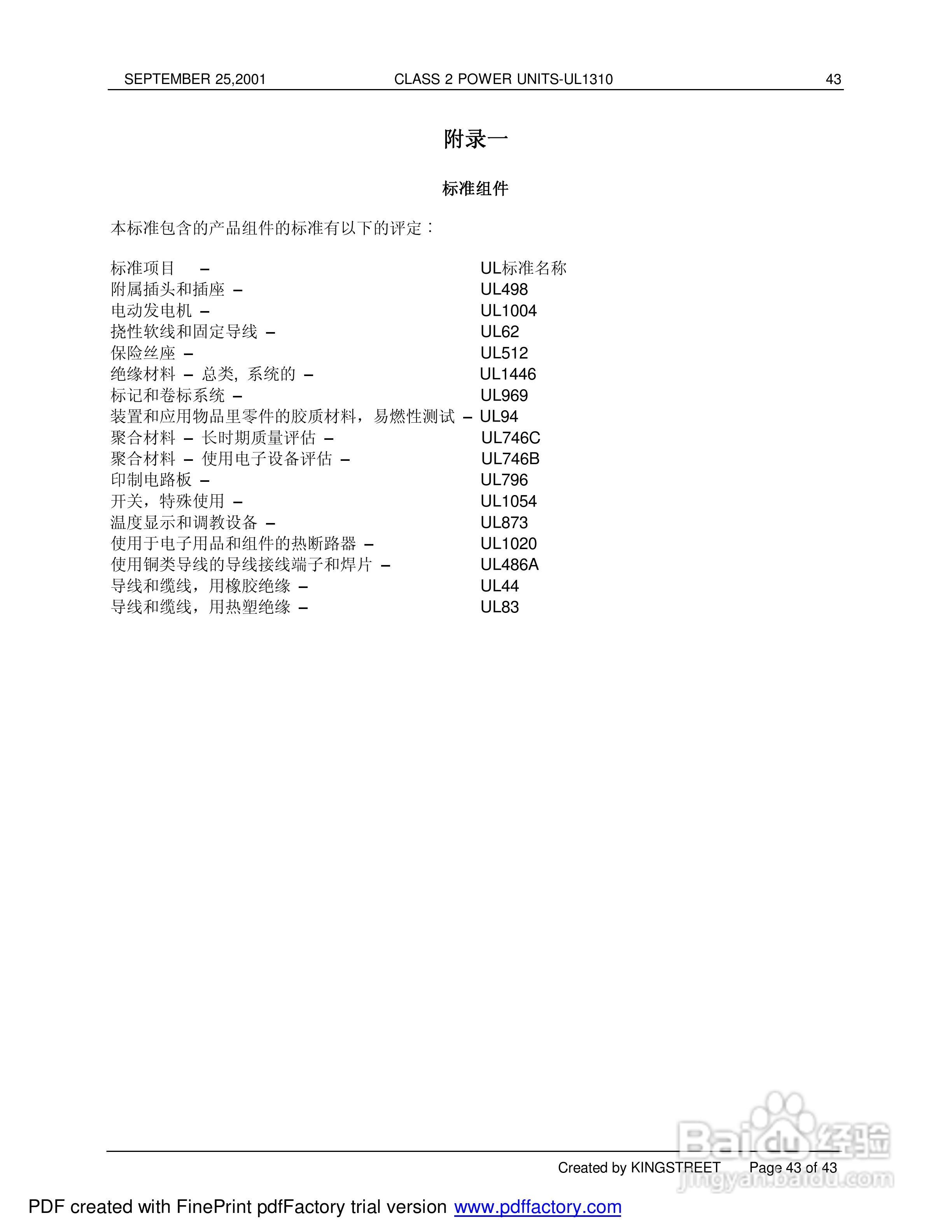 UL1310 ISB1-55989-589-6电源设备说明书:[5]