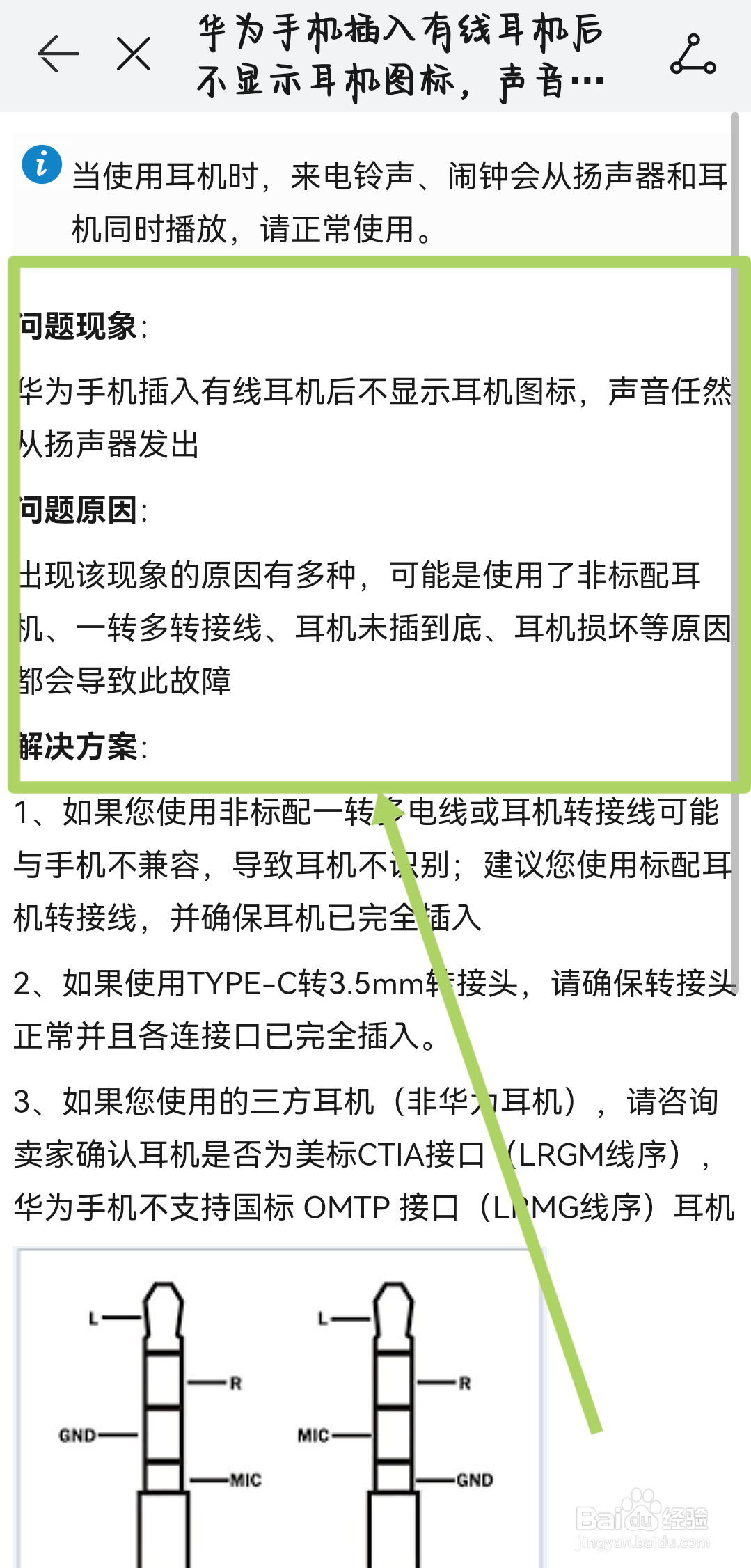 手机插耳机还是外放怎么办