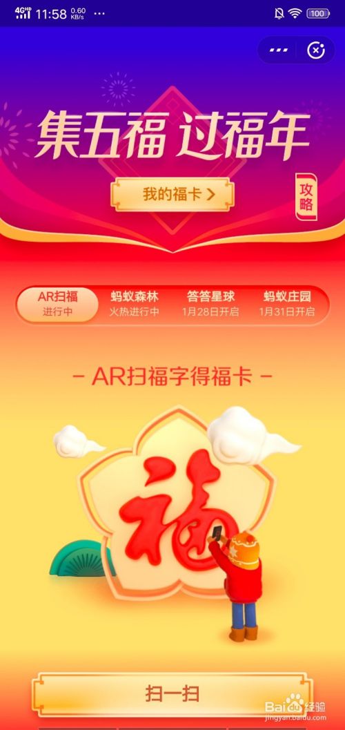 支付宝2019敬业福怎么获得攻略