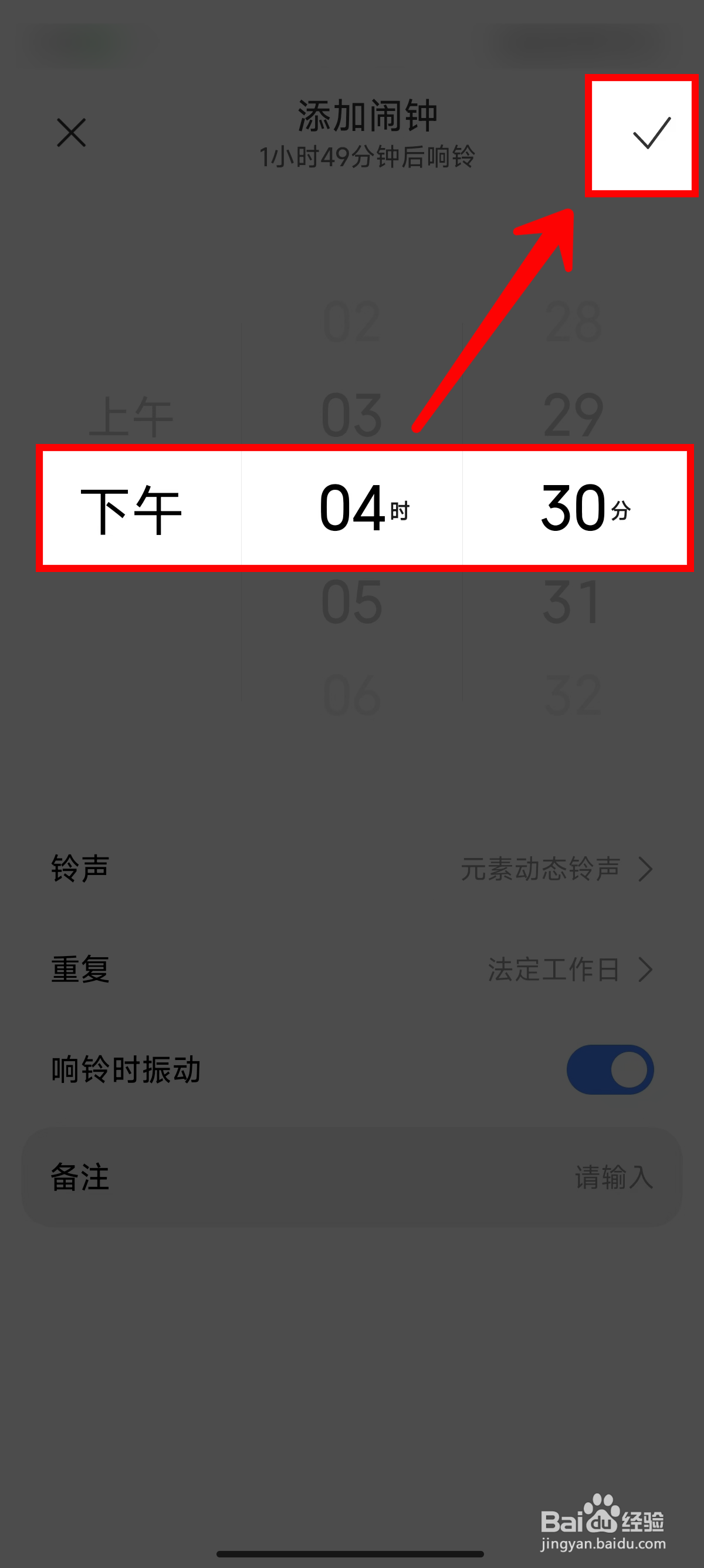 小米14怎样创建法定工作日闹钟