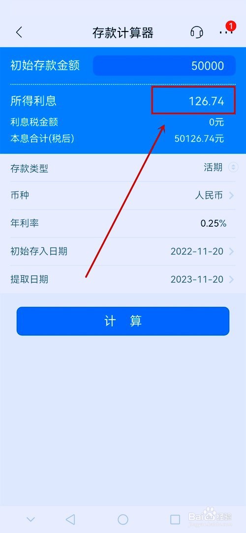 活期存款利息怎么算?