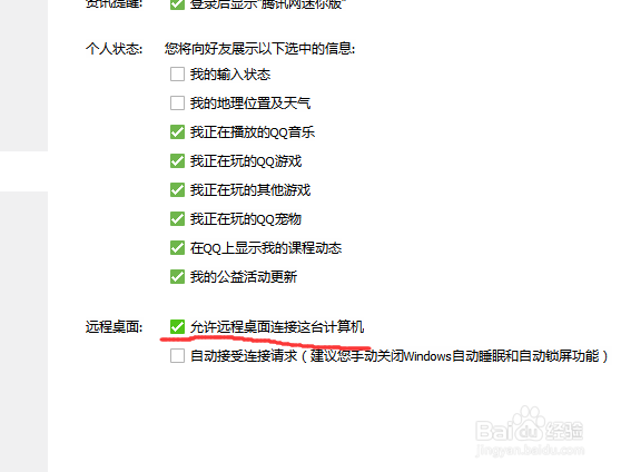 qq如何提高安全性