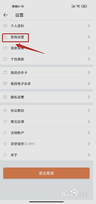 途牛旅游要怎样修改密码