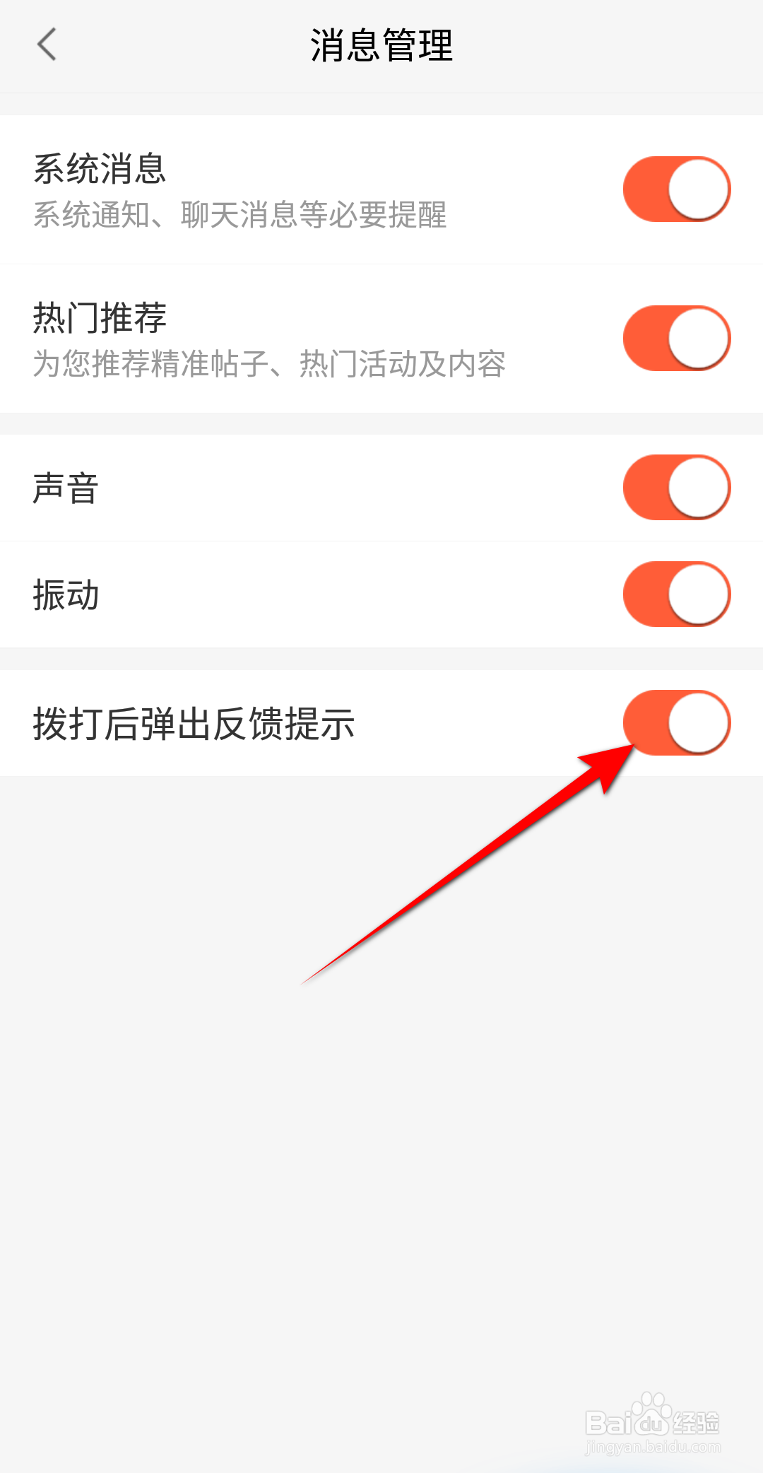 58同城怎么开启拨打后弹出反馈提示