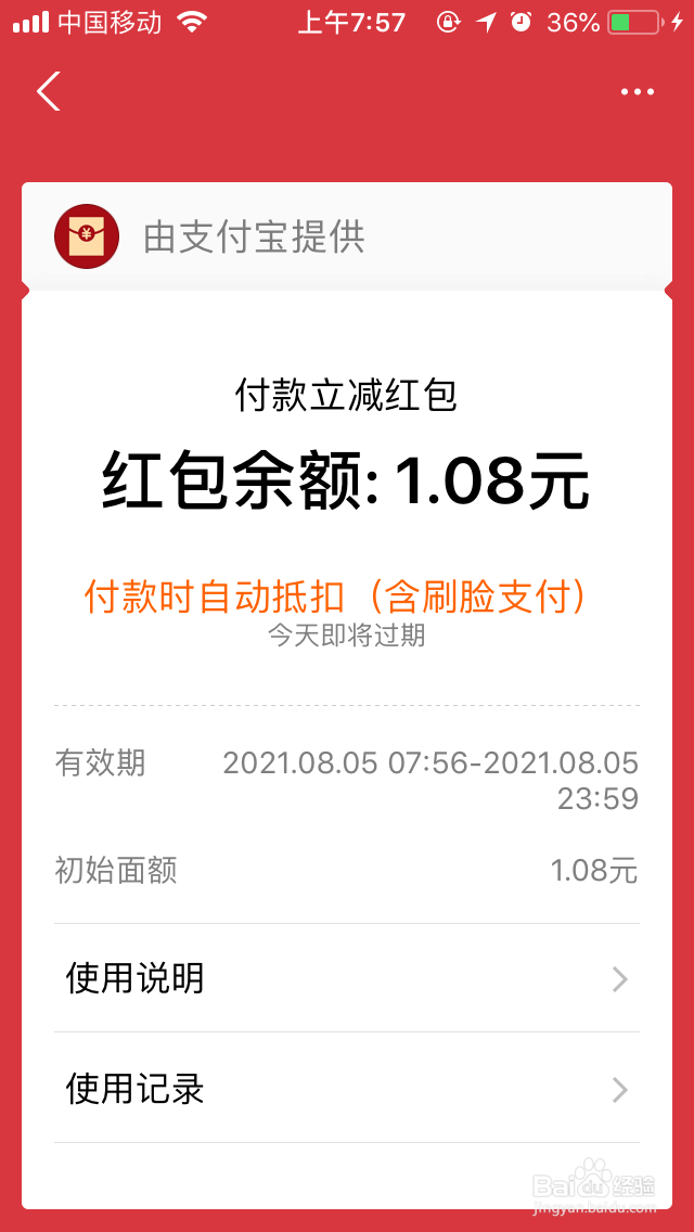 2021支付宝高温补贴怎么领