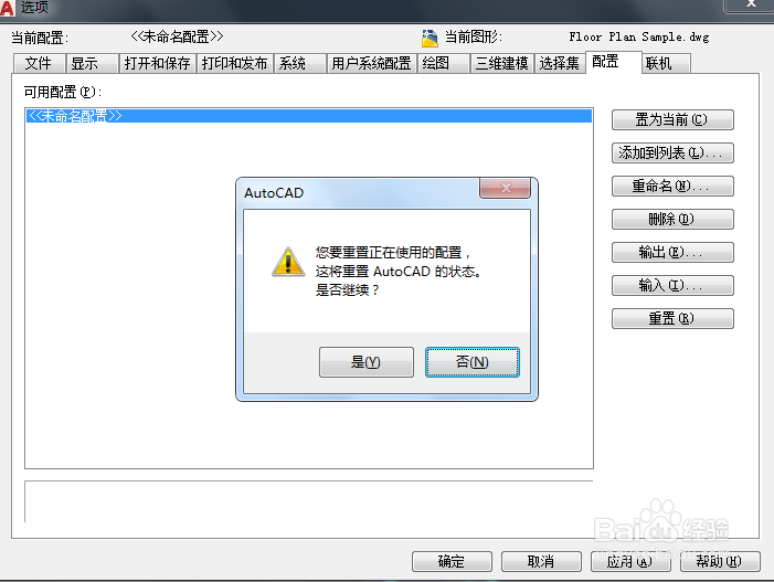 如何将CAD恢复成默认设置