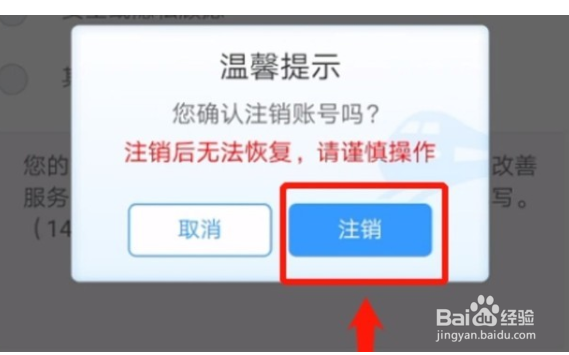 铁路12306登录不上如何重新注册