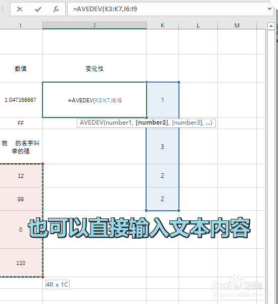Excel中AVEDEV函数怎么用