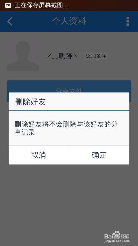 如何使用手机版百度网盘进行好友管理与添加