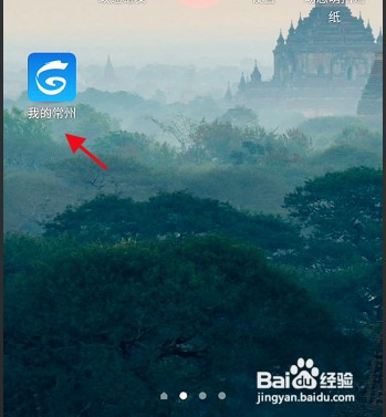我的常州APP查询不动产交易信息如何操作