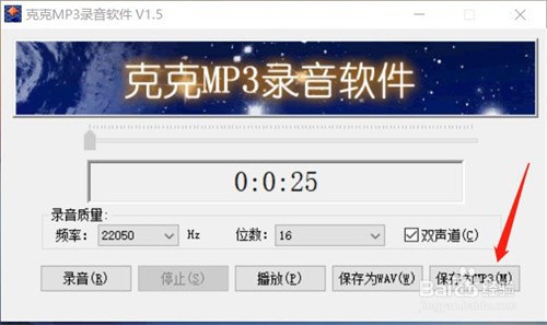 克克录音软件怎么用？