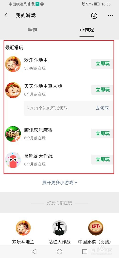 微信怎么查看玩过的小游戏