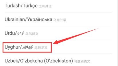 百度输入法如何添加维吾尔文