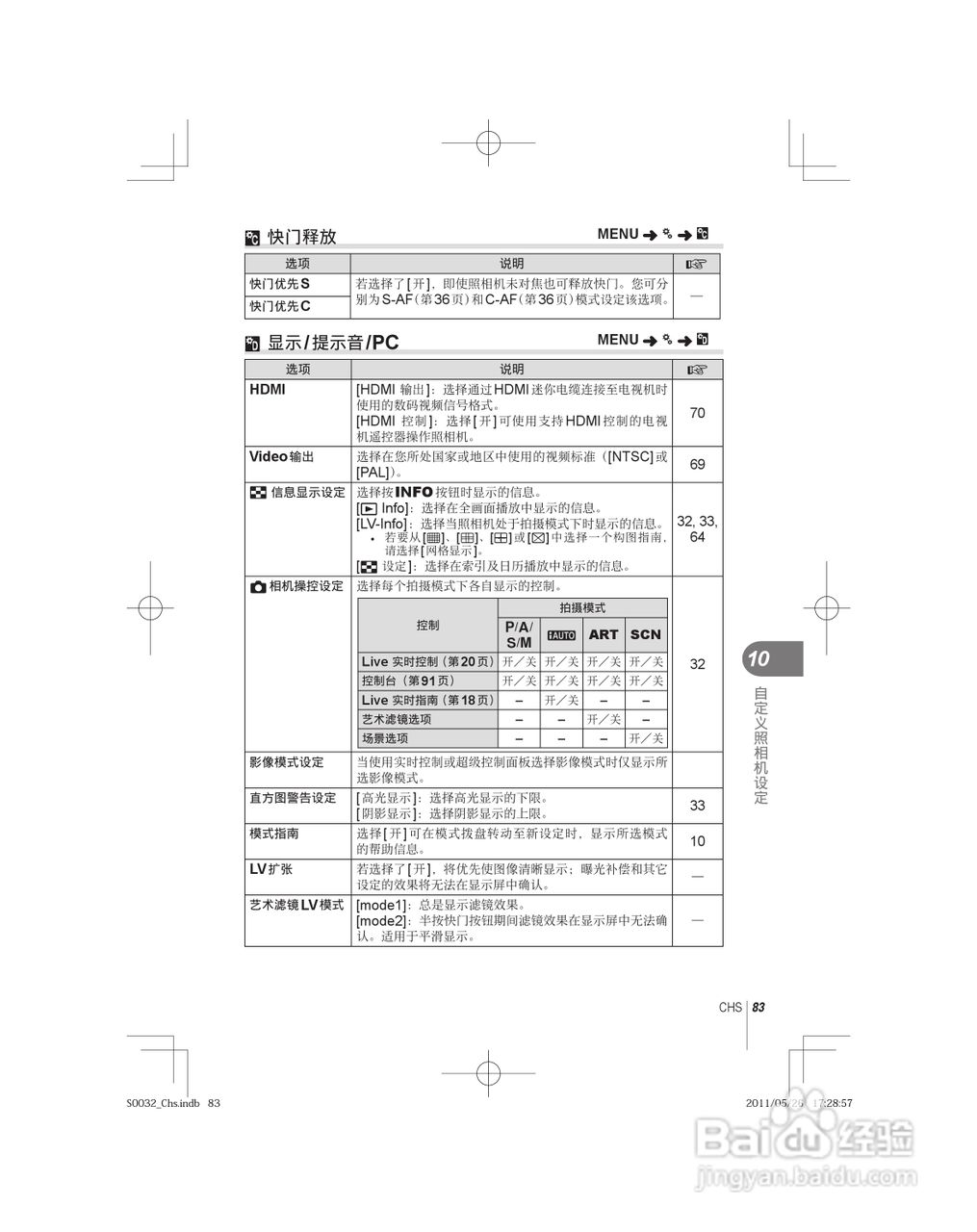 奥林巴斯E-P3数码照相机使用说明书:[9]