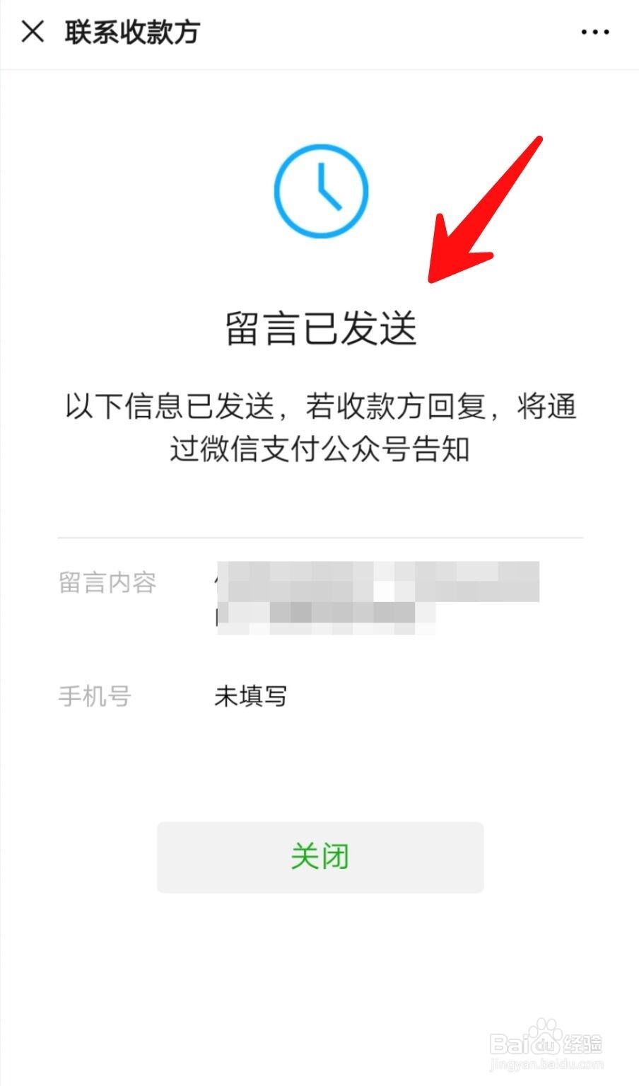 微信扫码付款后如何联系收款方