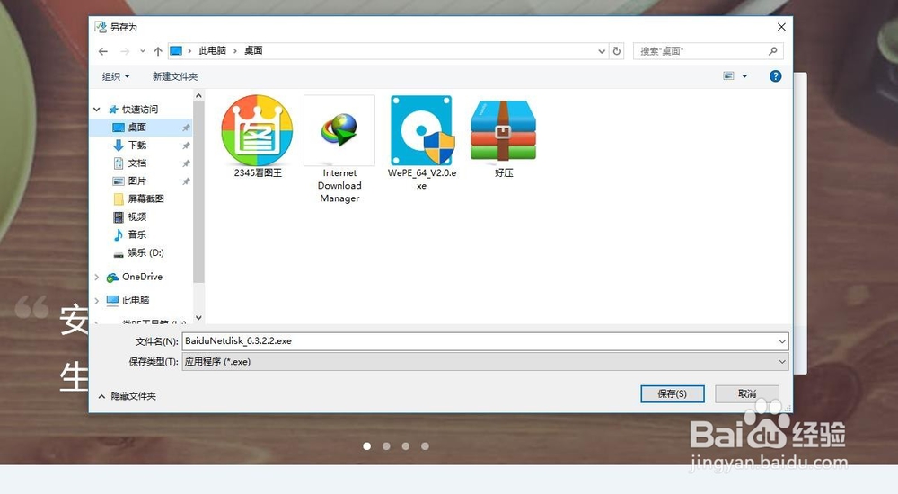 百度网盘怎么下载安装注册