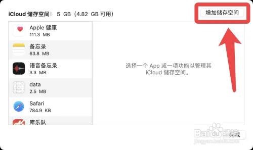 怎么扩大苹果电脑iCloud的内存？