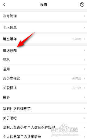如何关闭唱吧直播推送通知