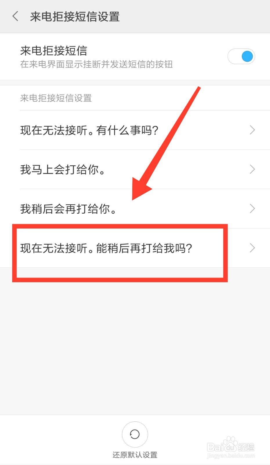 手机挂线之后自动回复短信怎么设置