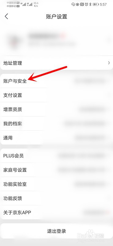 手机京东如何开启刷脸登录