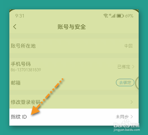 智能生活设置登录指纹