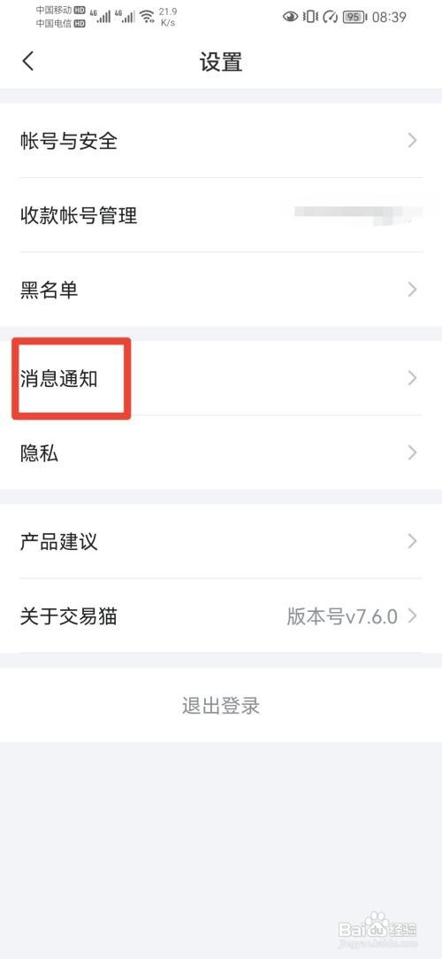 交易猫如何关闭App内横幅提醒