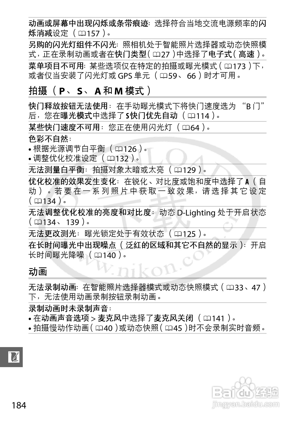 尼康Nikon 1 V1数码相机使用说明书:[21]