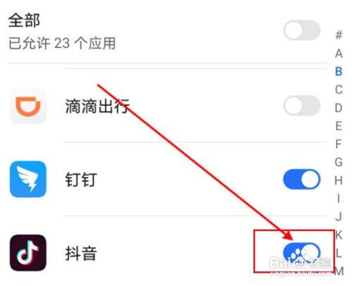抖音怎么设置相机权限