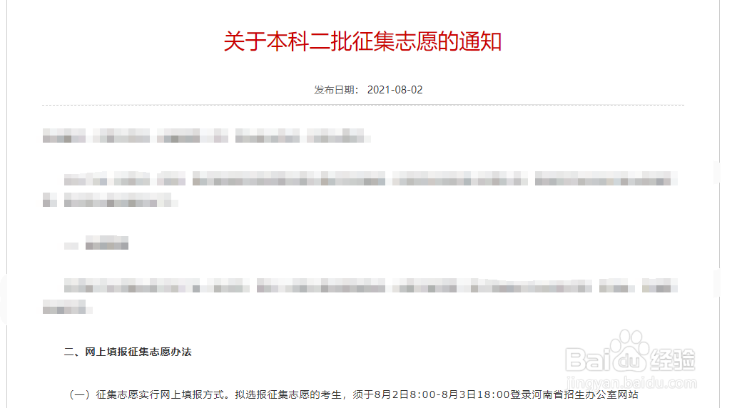 2021年河南征集志愿怎么查