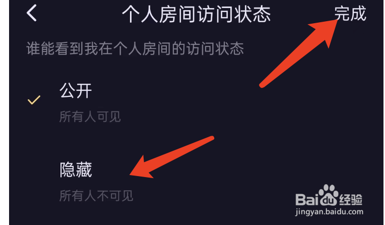 鱼耳APP如何隐藏个人房间的访问状态