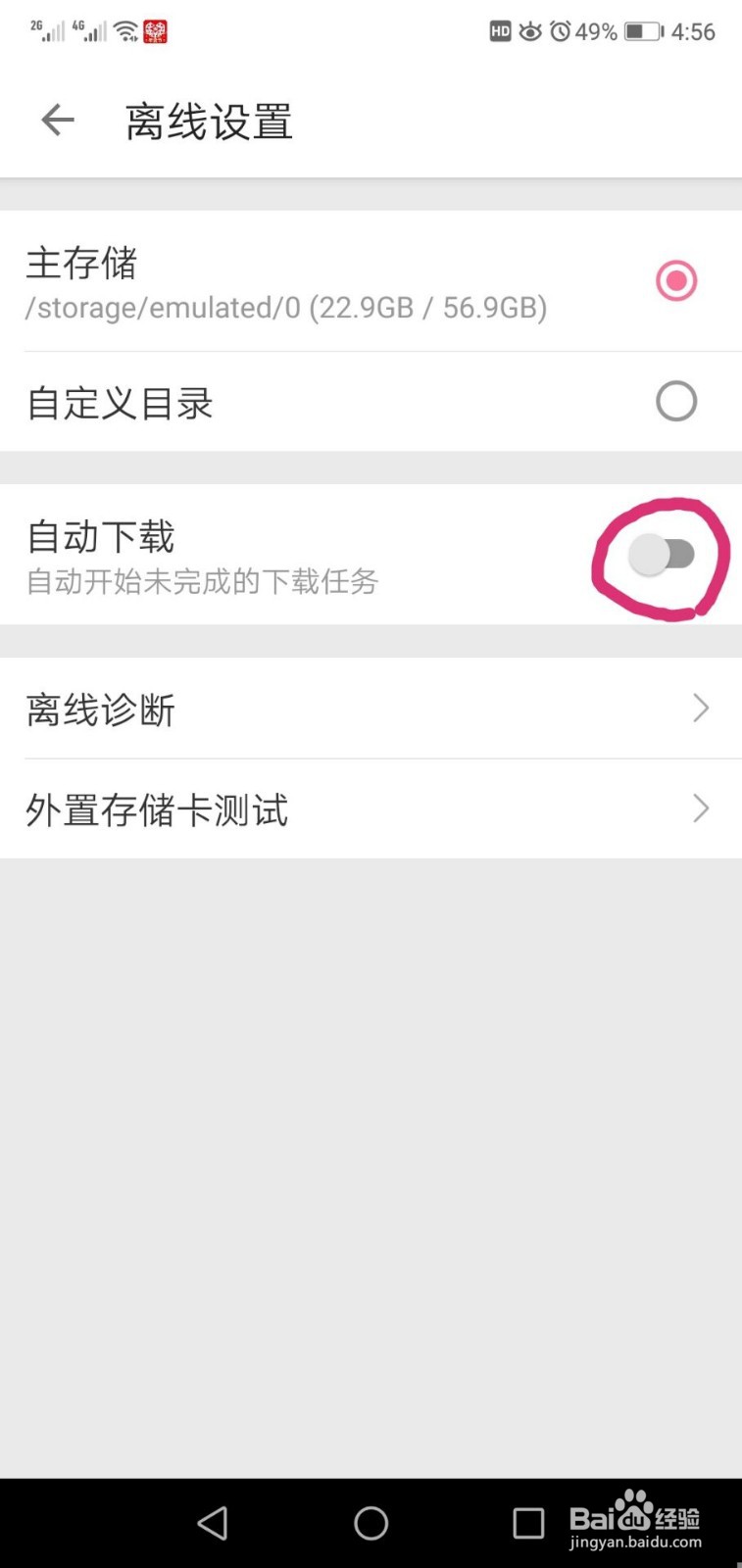 哔哩哔哩如何关闭自动下载功能