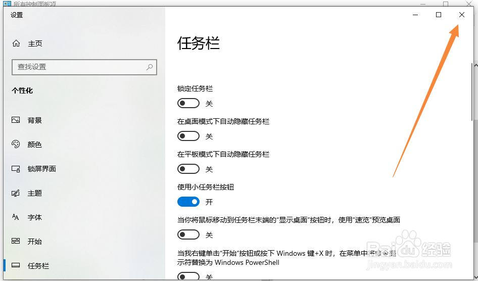 Win10系统如何关闭小任务栏按钮