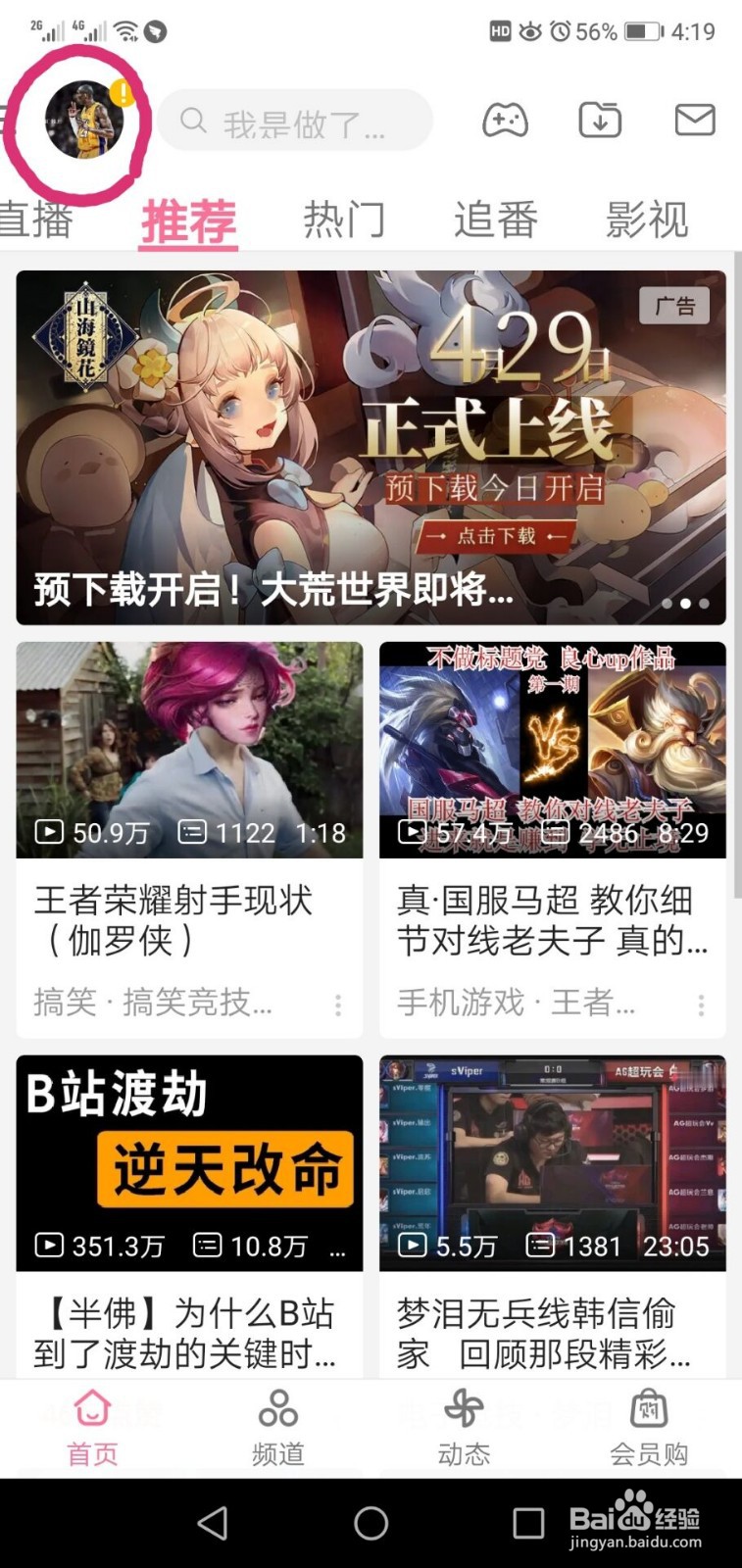 哔哩哔哩如何设置定时停止播放？