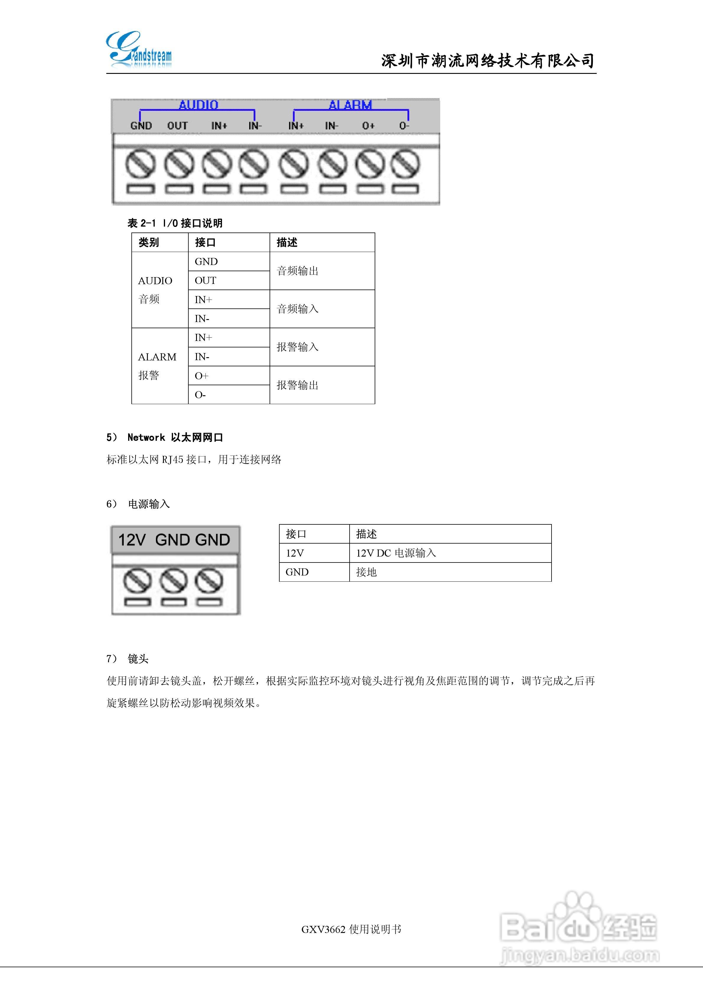 潮流网络 GXV3662系列网络半球使用说明书:[1]