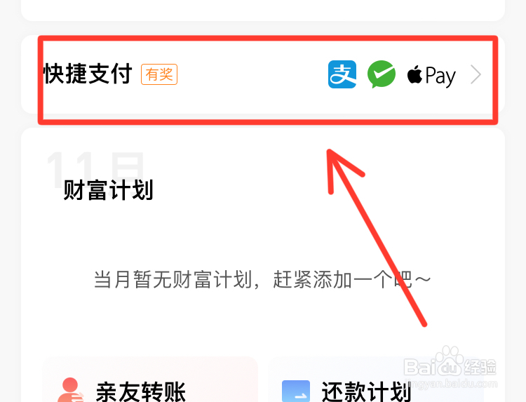 招行APP怎样取消银行卡快捷支付