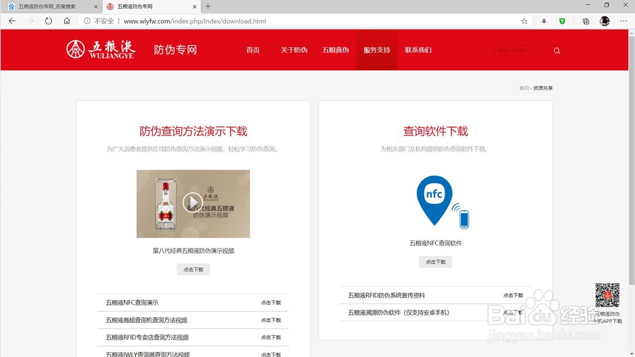 八代五粮液怎么查真伪