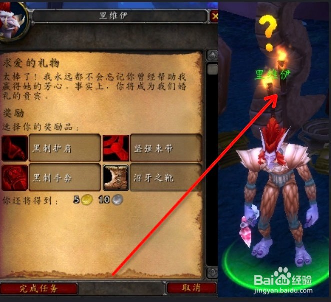 魔兽世界TBC怀旧服求爱的礼物任务攻略