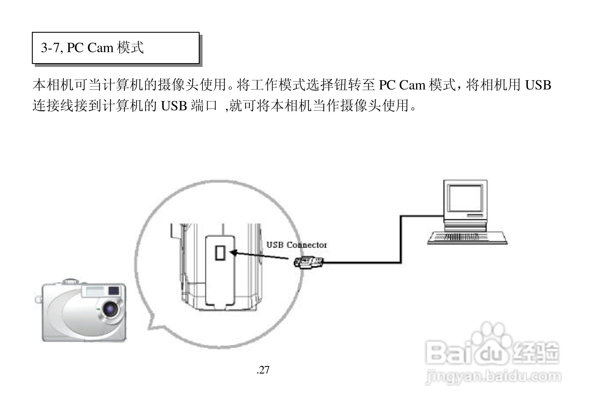 联想数码相机V20C使用说明书:[3]
