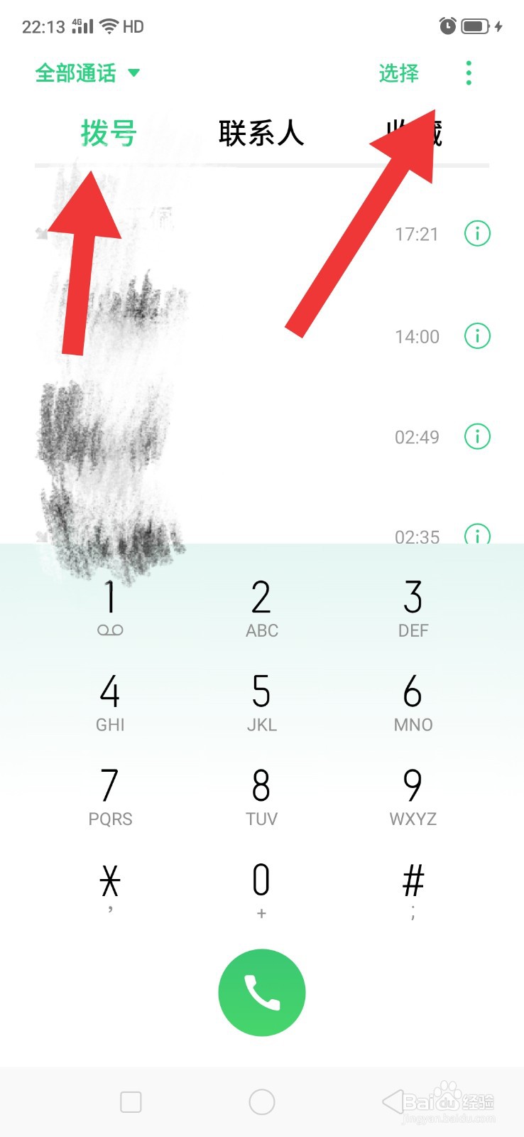 怎么拦截房产中介电话