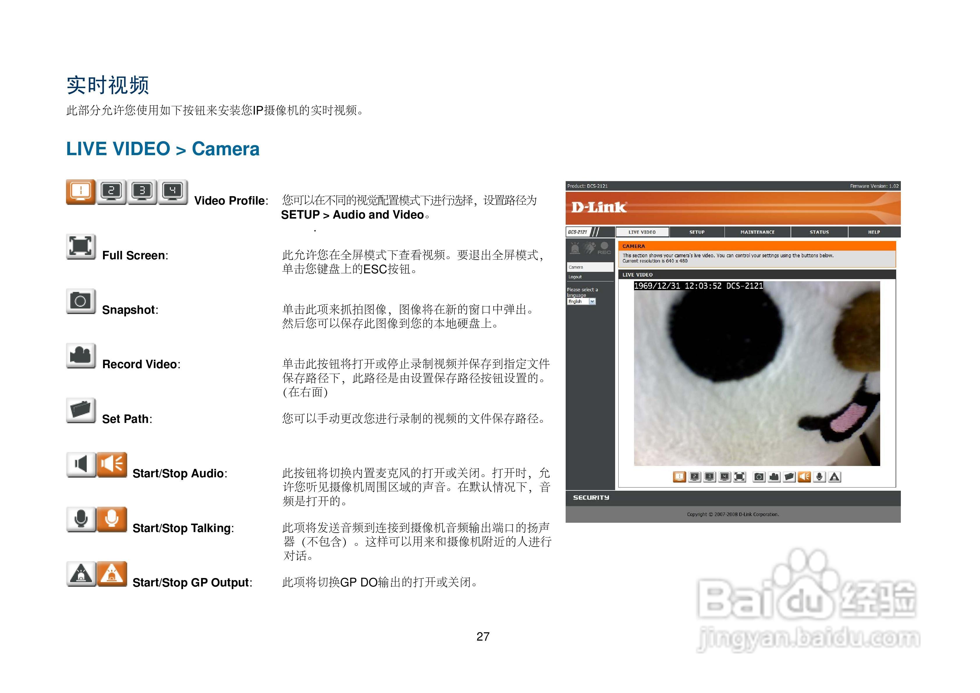 D-Link DCS-2121网络摄像机用户手册:[3]