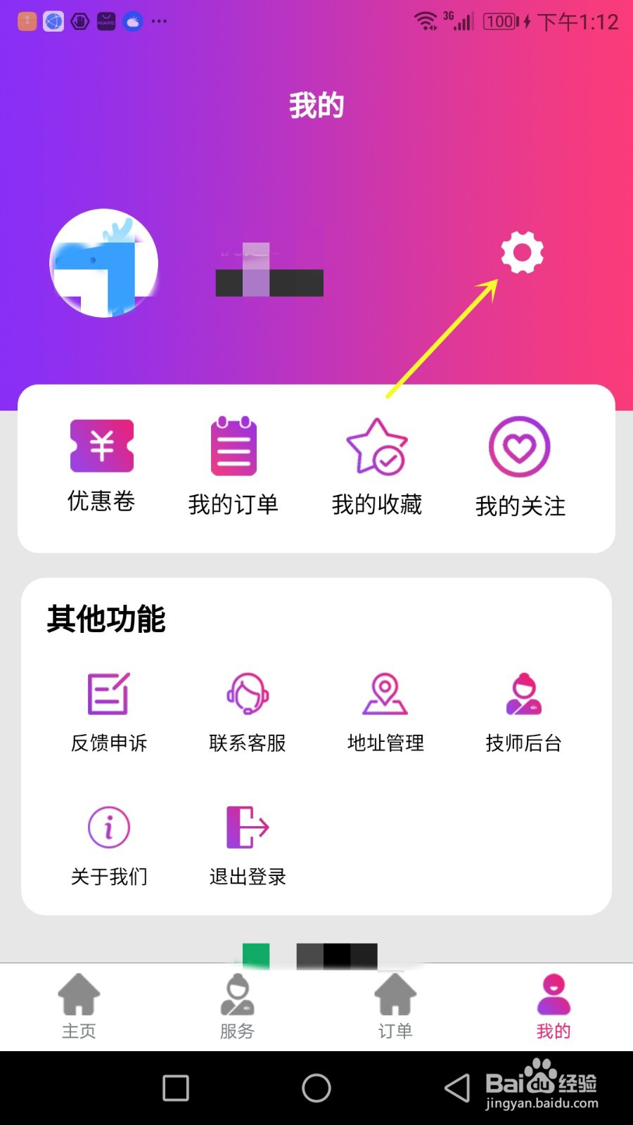 怎么更换优选到家头像