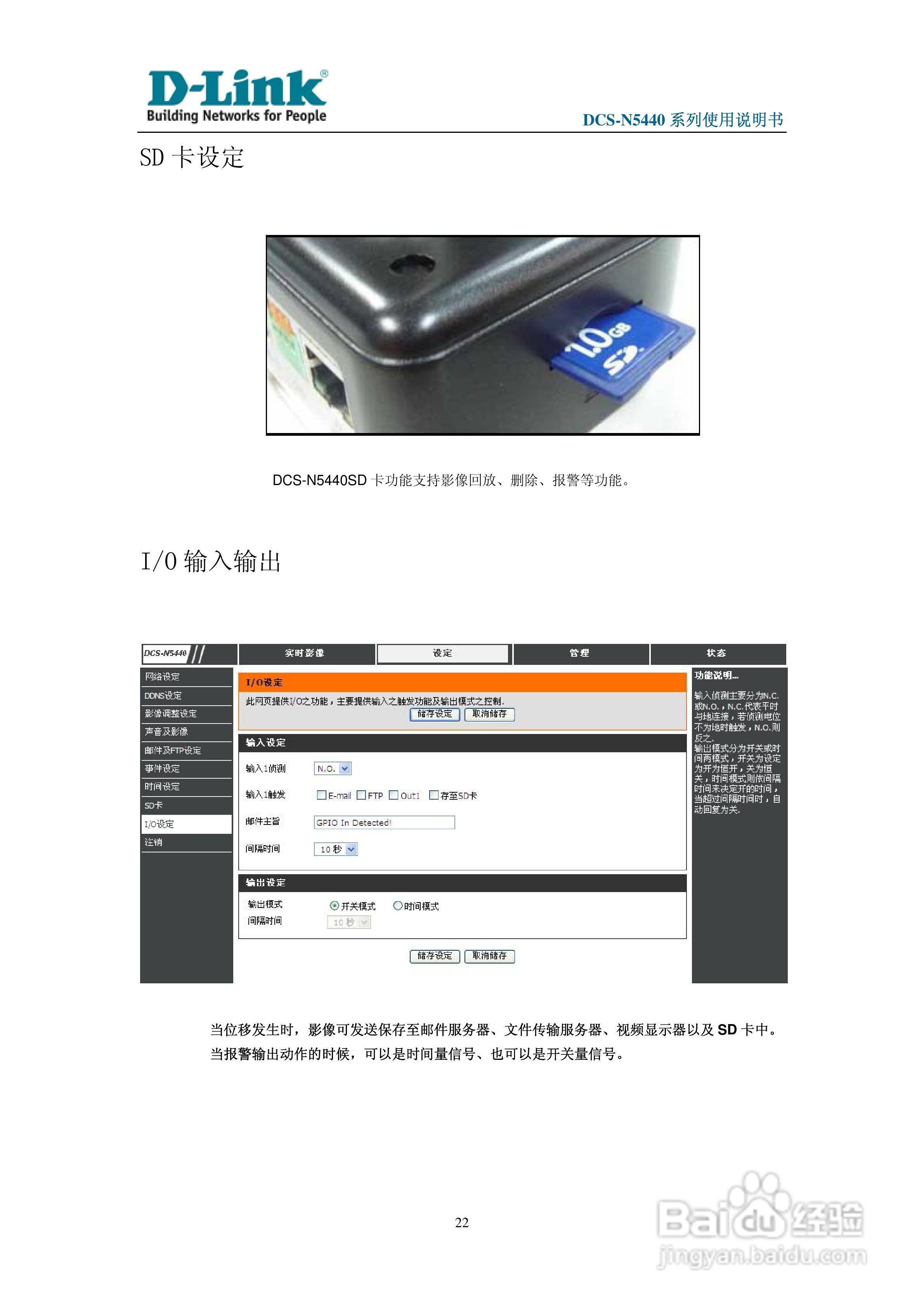 DCS-N5440系列网络摄像机使用说明书:[3]