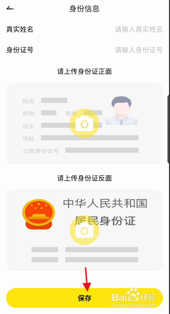 乐娱交友个人身份信息怎样认证
