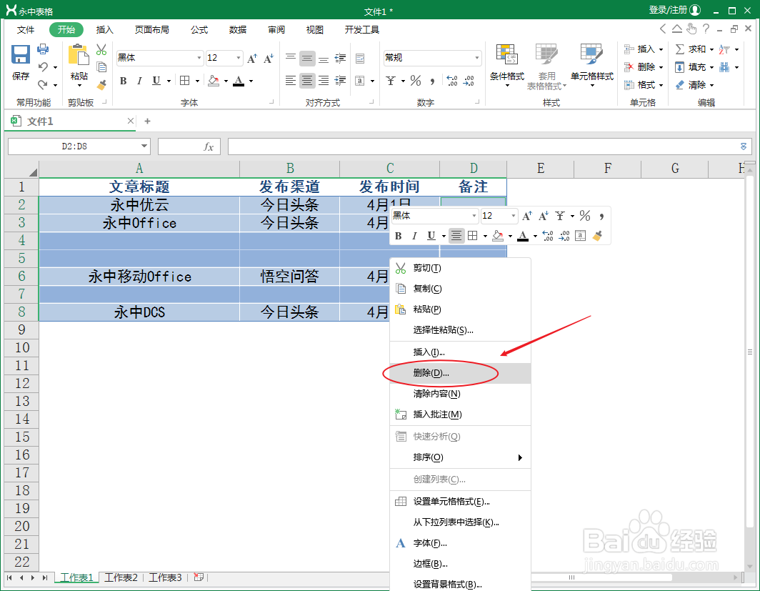 Excel表格中如何批量删除空白行
