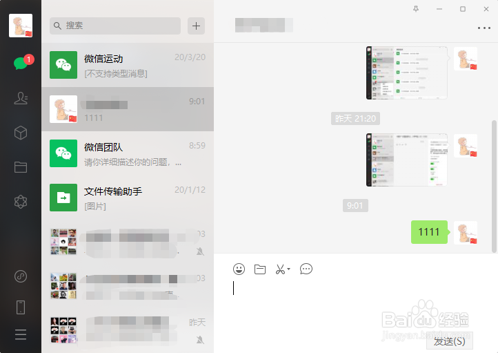 电脑版微信怎么给自己发消息